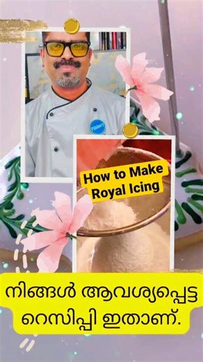 Chef Emil Philip on Instagram: "Traditional Royal Icing Recipe (Fresh Egg White Method) ​Ingredients ​3 large Egg Whites (at room temperature) ​4 cups (approx. 500g) Powdered Sugar, sifted ​1 teaspoon Lemon Juice or 1/2 teaspoon Cream of Tartar (helps stabilize the eggs and keeps the icing bright white) ​1 teaspoon Vanilla Extract (optional) ​Instructions ​Froth the Whites: In a large, grease-free bowl, beat the egg whites and lemon juice (or cream of tartar) on medium-low speed until they becom