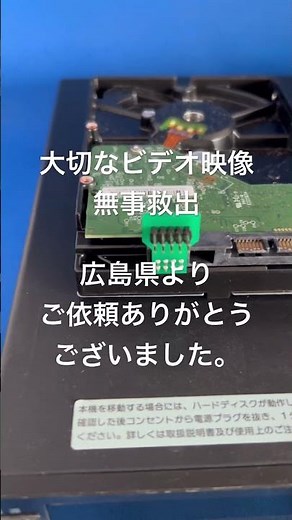 ソニーブルーレイレコーダー BDZ-AT700故障（HDD故障）品より 無事ビデオカメラ映像救出しました。広島県よりご依頼ありがとうございました。