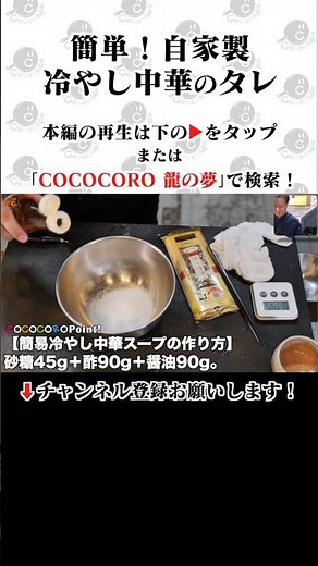 簡単にできる冷やし中華のタレ。 #醤油ダレ #料理 #冷やし中華