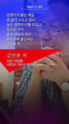 아름답고 열정적인 삶. 김만복씨 #시인이유환 #푸른밤이휘어지다 #서정시 #현대시 #시산맥 #맛글 #맛있는시 #좋은시 #두지망스