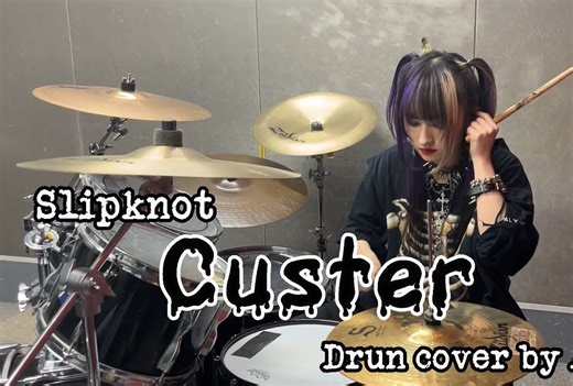 Custer - Slipknot 【Drum cover】架子鼓演奏【Ayuka】