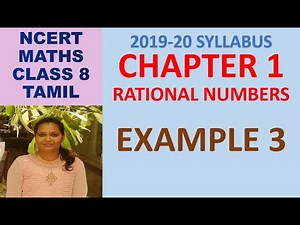 CLASS 8 MATHS CBSE NCERT IN TAMIL: CHAPTER 1: RATIONAL NUMBERS: EXAMPLE 3 |2019-20 NEW SYLLABUS