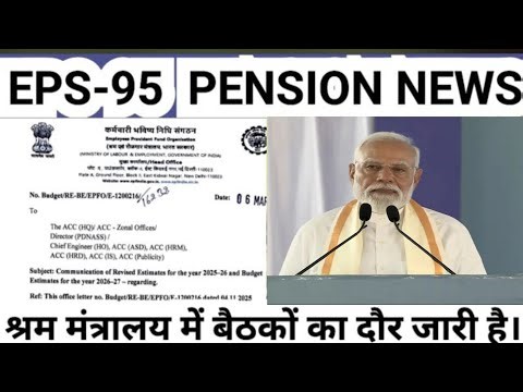 15/03/2026Three Latest Updates | EPS Pension Update Today | EPS 95 Latest News | EPS 95 Scheme