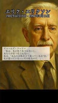 【6/15生まれ】エリク・エリクソンの名言3選 #エリクエリクソン #心理学名言 #アイデンティティ