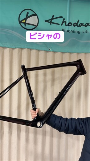 毘沙のカーボンフレームセット。4号機。軽くてコスパのいいロードモデル。【カンザキ/エバチャンネル】