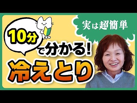 10分で分かる【冷えとり健康法】超簡単でシンプルな理論！だからこそ冷え性撃退に絶大な効果あり