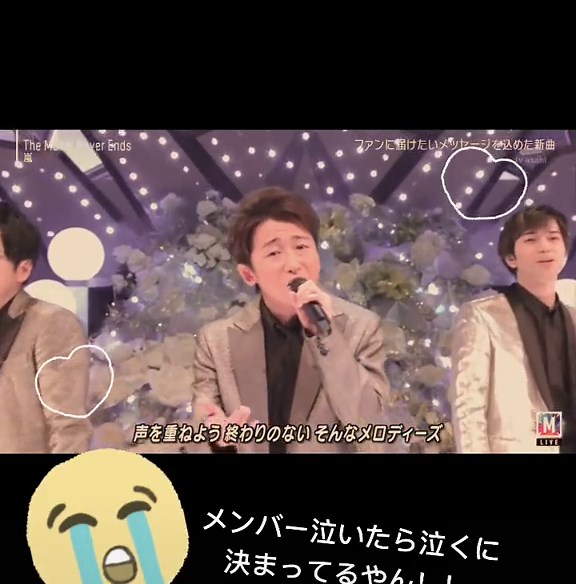 この曲歌うと思わなかった！みんな涙目になりながら歌ってたし、いつもに増して生声やばかったし、色々とヤバかった！！！#arashi #嵐 #Mステ #mステ嵐1時間スペシャル #themusicneverends #大野智 #櫻井翔 #相葉雅紀 #二宮和也 #松本潤