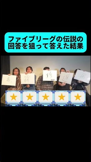 The result of aiming for the legendary answer #shorts