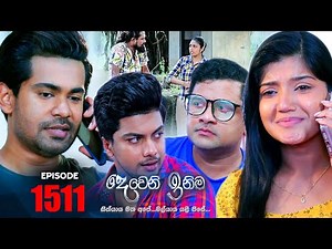 Deweni Inima | Episode 1511 10th February 2023
