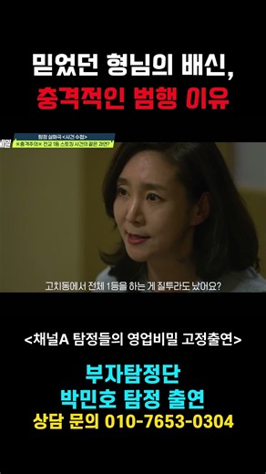 믿었던 형님이 진짜 배후였다. 그 이유는 더 충격이었다) 부자탐정단이 도와드립니다. 문의전화 010-7653-0304 #부자탐정 #박민호탐정 #탐정 #탐정들의영업비밀