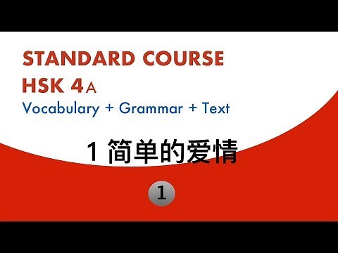 HSK4 Standard Course Lesson1 Text1 || HSK标准教程4上 第一课 简单的爱情 课文1 || 汉语在线课堂 || 不仅……而且……