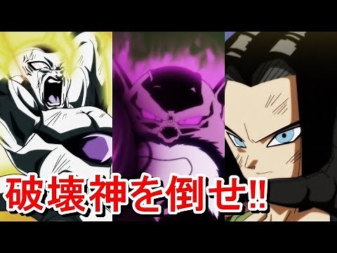 【ドラゴンボール超】17号＆フリーザ VS 破壊神トッポ【破壊神候補の正義の味方】dragon ball super
