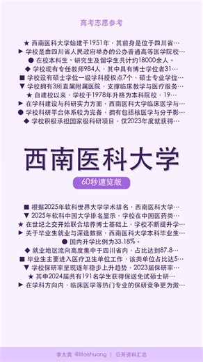 西南医科大学：志愿填报宝典：核心优势与冷门数据洞察