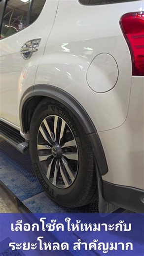 ยี่ห้อสำคัญแต่ setting สำคัญกว่า โช๊คดีแต่เซ็ตไม่ดีก็แย่ เกือบได้ถอดขาย เกิดจากอะไร วิธีแก้โดยละเอียด 👉https://www.facebook.com/share/v/1HWaJHjiaD/ MOMOAUTOWORK เปิดให้บริการครับ สนใจเข้ารับบริการ แจ้งจองคิวครับ 👉m.me/momo.autowork/ 👉สอบถาม 0 89 667 26 74 โมโม่ แชท👉m.me/momo.autowork/ Line id momoautowork คลิก👉 https://line.me/ti/p/uO_IQ5a8sl แผนที่ MOMO AUTOWORK 089 667 2674 https://maps.app.goo.gl/nv9gUKUA9AGJ6aMK7 #แก้ศูนย์ล้อ #กินยาง #MOMOAUTOWORK #ปรับกันโคลงMOMO #ปีกนกโหลดMOMO