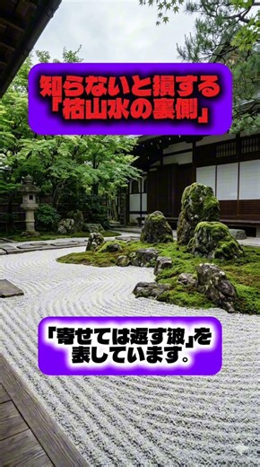 [Shocking] The real reason why there is no "water" in a Japanese dry landscape garden... #dryland...