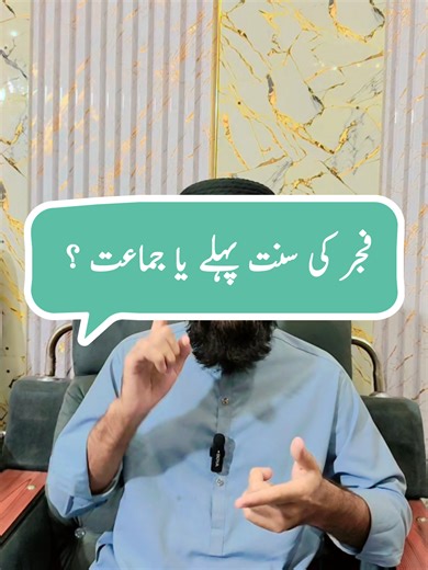 Fajr Sunnah First or Jama'ah? | Islamic Guidance