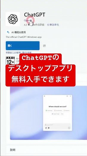 ChatGPTのデスクトップアプリは誰でも無料でダウンロードできます。 #chatgpt #デスクトップアプリ #ダウンロード
