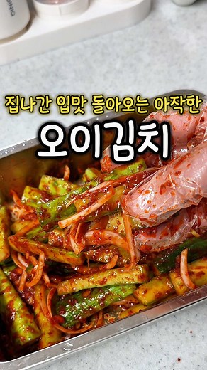 아삭한 오이김치 초간단 레시피