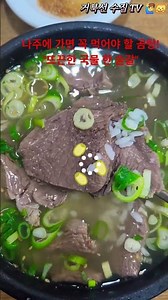 나주에서 꼭 먹어봐야 할 나주곰탕🍲 뜨끈한 국물 한 그릇!｜#나주곰탕 #나주맛집 #나주여행 #곰탕맛집 #전라도맛집 #전남맛집 #나주여행코스 #먹방 #거북선수집TV