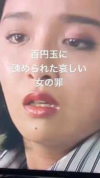 たかが百円されど百円ドラマ百円硬貨 #松本清張 #昭和ドラマ #池上季実子 #奥田瑛二 #松山千春の曲