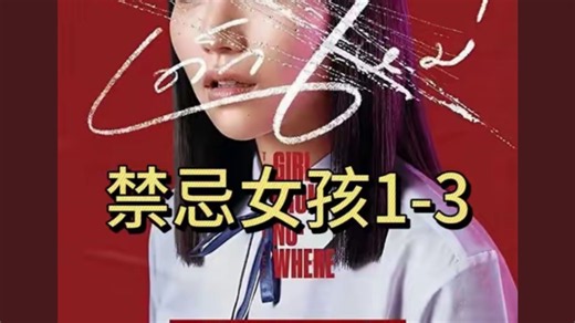 泰剧《禁忌女孩》1-13全集