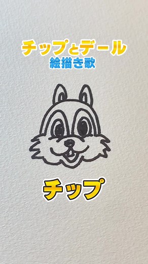 チップとデールのかわいいイラスト描画方法