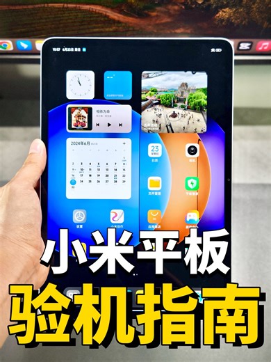 小米平板6S Pro 12.4 开箱验机全流程分享❗