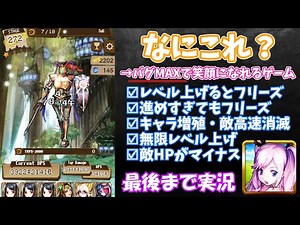 [Tap Fantasy] A fun clicker game with so many bugs that it's fun to play [Slow commentary, walkth...