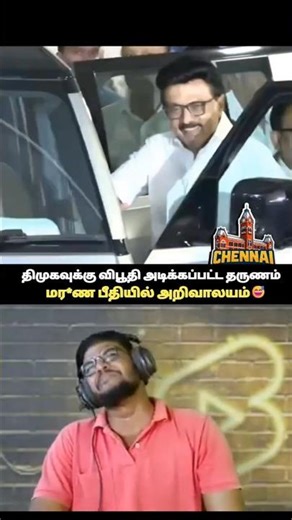 DMK FAILS😅திமுகவை விரட்டி அடிக்கும் மக்கள்😅#shorts #status #shortsfeed #viral #vibes #vijay #tvk
