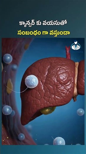 Does Cancer Occur Based on Age? : #shorts #healthcaretips #doctormantra