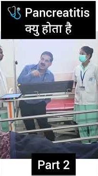 Pancreatitis क्या है? पेट में “हिलोना” क्यों होता है | Acute Pancreatitis Symptoms & Treatment