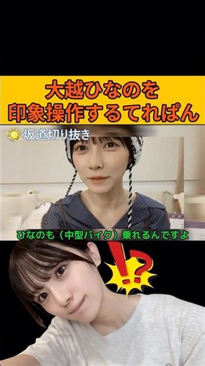 [Ikeda Eisa] Terepan tries to manipulate the image of Ogoshi Hinano #Nogizaka46 #NogiObi #IkedaEi...
