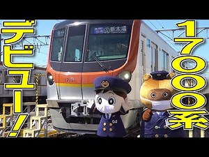 【新型車両】東京メトロ 17000系お披露目 有楽町線・副都心線へ！|乗りものチャンネル