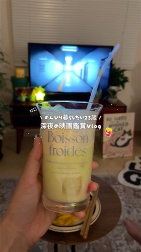 深夜の映画鑑賞Vlog #vlog #room #おうち時間 #おうちカフェ #同棲 #インテリア
