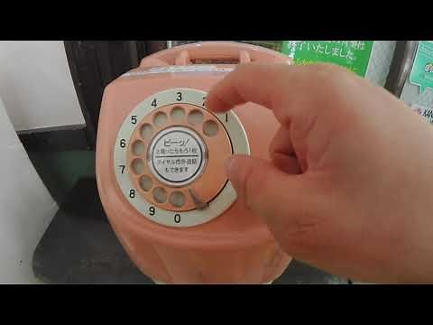 懐かしいダイヤル式公衆電話