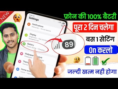 phone ki battery jaldi khatam ho jati hai, battery drain problem solution, mobile battery saving