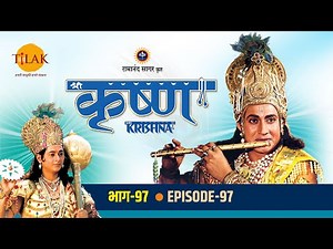 रामानंद सागर कृत श्री कृष्ण भाग 97 - सत्यभामा ने किया श्री कृष्ण का दान