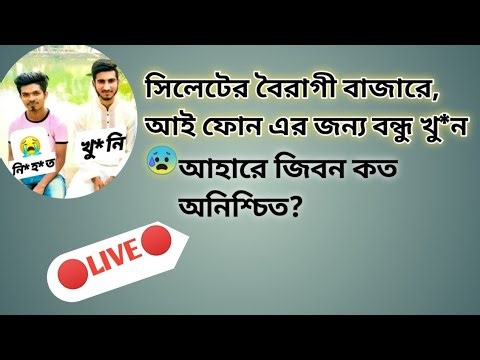 AB Abu Bokkor is live! আহারে জিবন কত অনিশ্চিত 😰