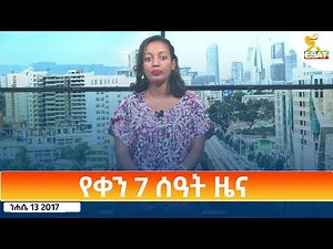 Ethiopia - ESAT Amharic News Day Time 19 August 2025