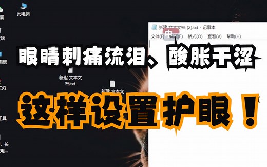 Windows电脑眼睛保护色，电脑保护眼睛的设置