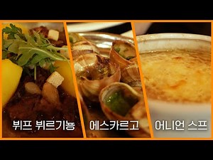 Top 3 French Dishes I Tried in Paris