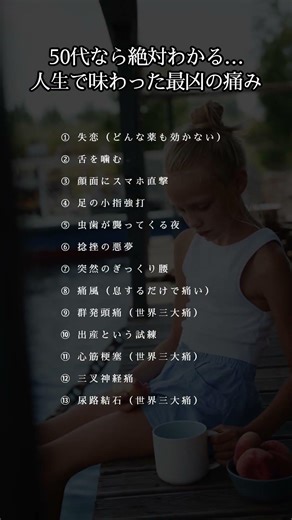 50代なら絶対わかる…人生で味わった最凶の痛み