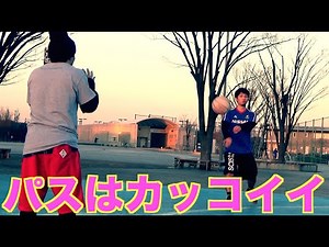 バスケで本当にカッコイイのはパス！？