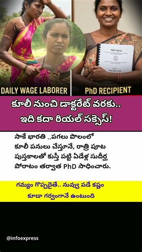 From Daily Wage Laborer to PhD – Sake Bharathi’s Inspiring Journey | Info Express