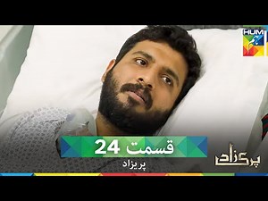 پریزاد قسمت 24 - Parizaad ( با دوبله فارسی )