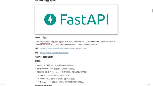 【Python框架】挑战三天学会FastAPI框架、案例实战、LLM开发基础、prompt从入门到项目实战（完整版）学会可做LLM项目