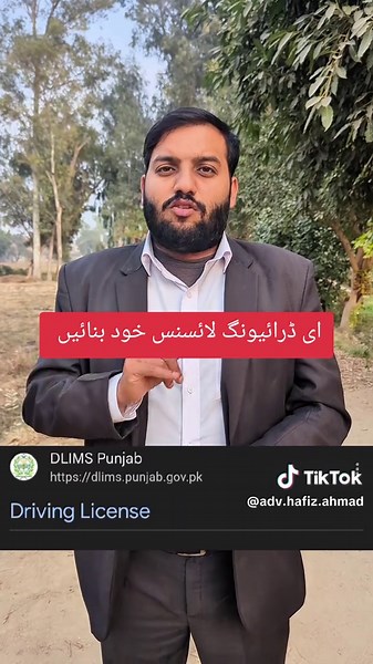 ای ڈرائیونگ لائسنس کا آسان طریقہ