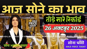 Gold Price Crash or Big Opportunity? | Silver Investment 2025 | Gold ETF & SIP Insights (26 Oct) Today’s financial update brings shocking news from the bullion market! After Diwali, gold and silver prices have dropped sharply — with silver falling ₹4,000/kg and gold losing ₹46,900/100g. In this video, we’ll reveal the real reasons behind this crash, expert opinions, and how global events like US–China trade tensions, Fed rate cuts, and ETF investments are impacting precious metal prices. 💰 Key 