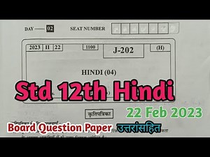 Std 12th Hindi Board Exam Question Paper 2023 | इयत्ता12वी हिंदी बोर्डप्रश्नपत्रिका2023उत्तरे | HSC