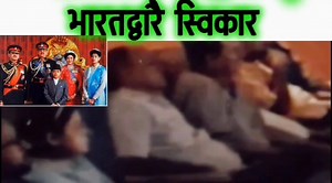 बिगत=एक ईतिहास-एक गौरब।😍 बर्तमान=हुटिट्याउ प्यादाहरुको फुर्ती।🤔 | Sunil Shrestha